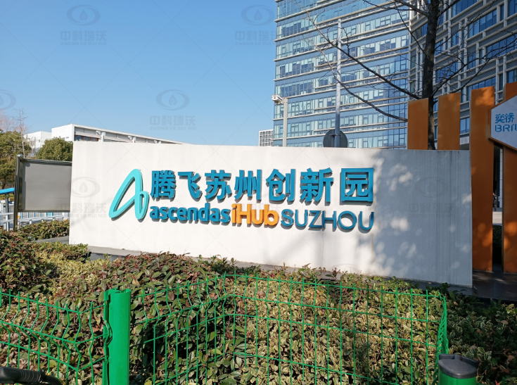 江蘇省蘇州市騰飛創(chuàng)新園實(shí)驗(yàn)室污水處理設(shè)備-實(shí)驗(yàn)室污水處理設(shè)備