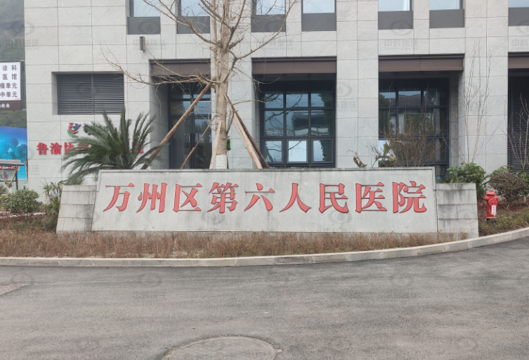 重慶市萬(wàn)州區(qū)分水鎮(zhèn)萬(wàn)州第六人民醫(yī)院醫(yī)療污水處理設(shè)備-醫(yī)療污水處理設(shè)備