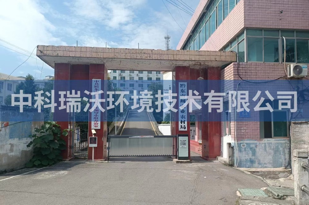 貴州凱里市黔東南州農(nóng)業(yè)農(nóng)村局實驗室污水處理設(shè)備-實驗室污水處理設(shè)備